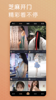 芝麻视频app官方2021下载最新版本更新图片1