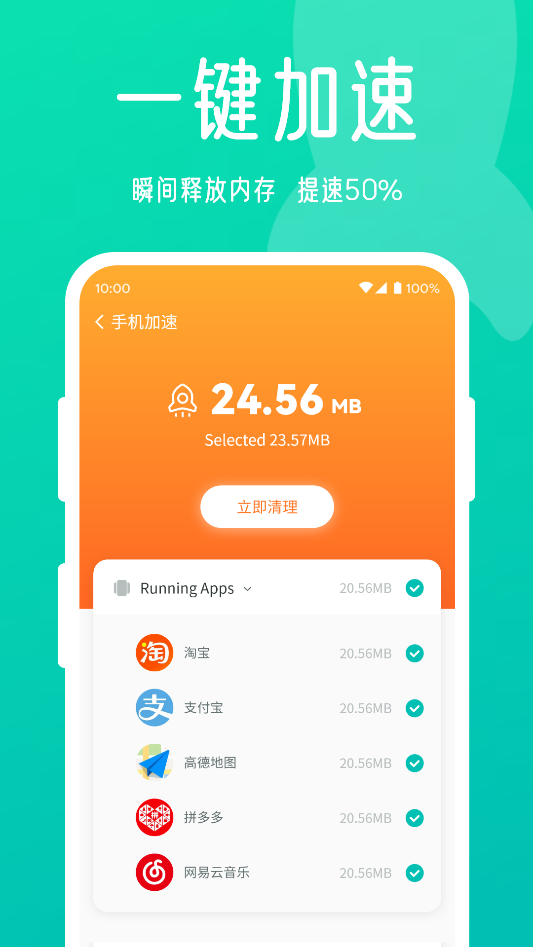 星辰手机清理大师App官方版下载