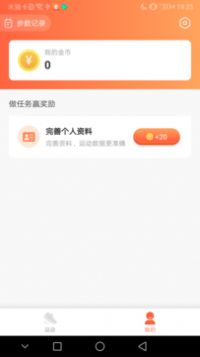 全民悦记步app手机版下载