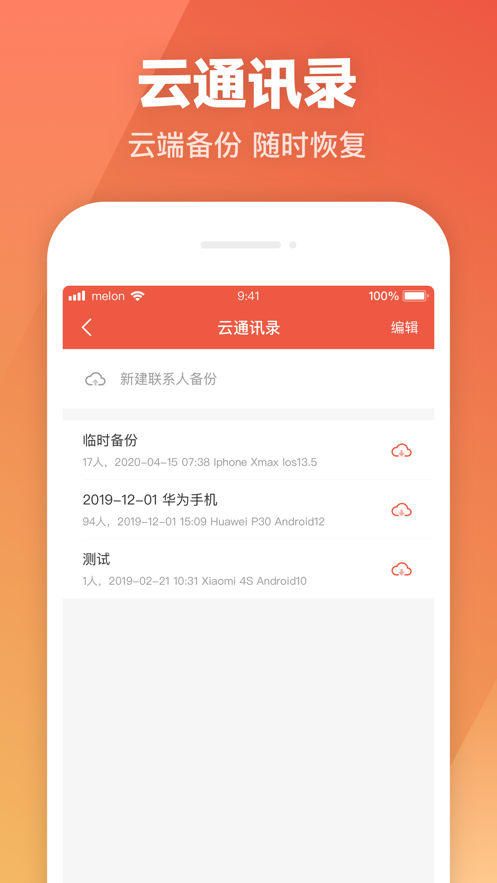 科密网络电话app手机版下载