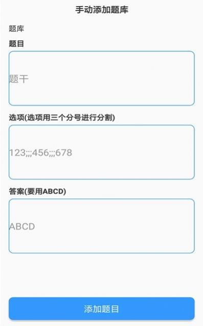 题库制作助手app手机版图片1