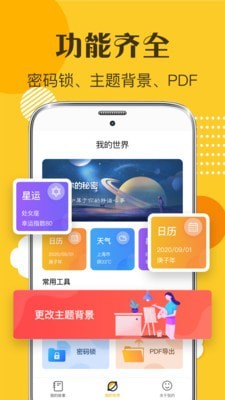 女生日记app最新版下载