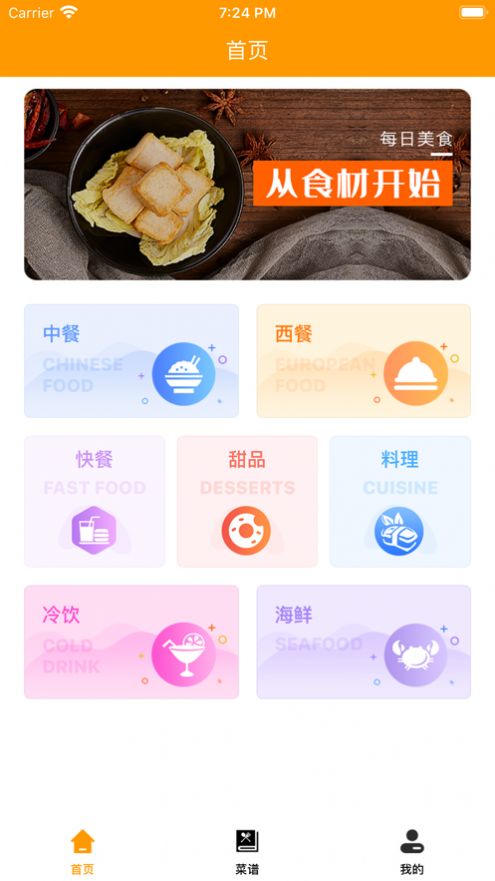 健康优选美食记APP下载手机版