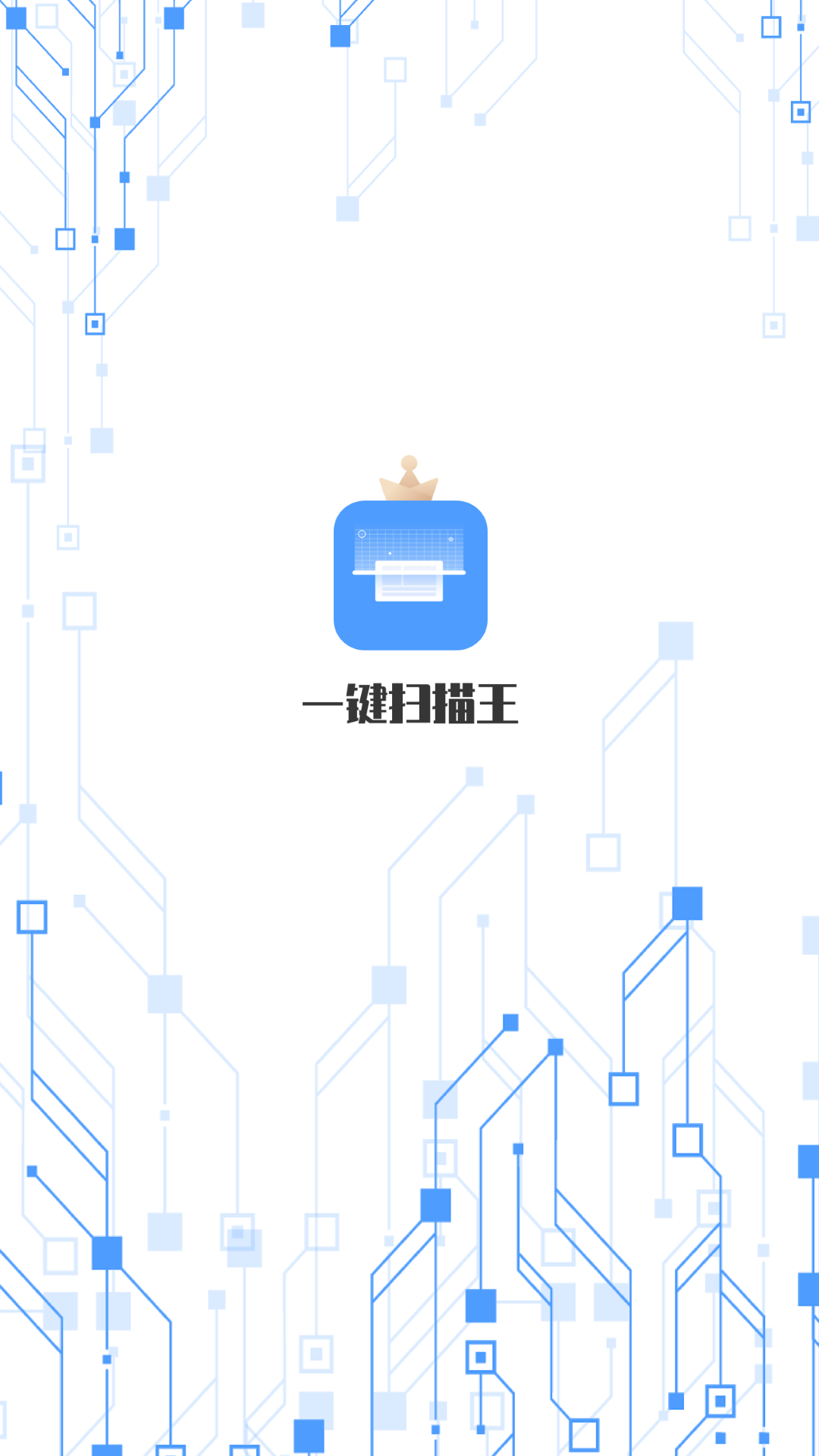 一键扫描王APP手机版下载