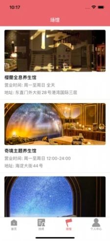 知缘按摩app下载最新版