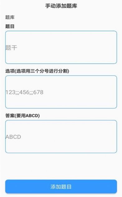 题库制作助手app手机版下载