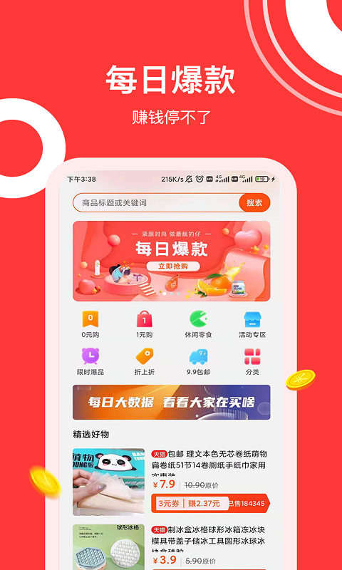 灰兔券App下载官方版安装