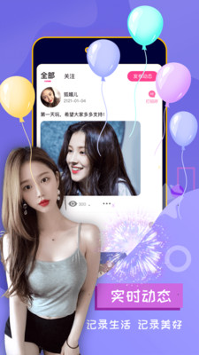 聊呗社交软件官方版下载2021安装免费