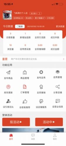 立逛商家端app下载最新版
