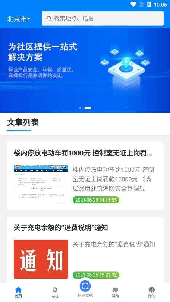 小钉充电APP官方版下载