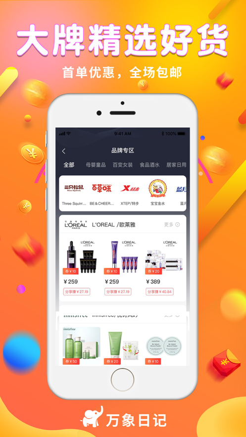 万象日记APP手机版下载