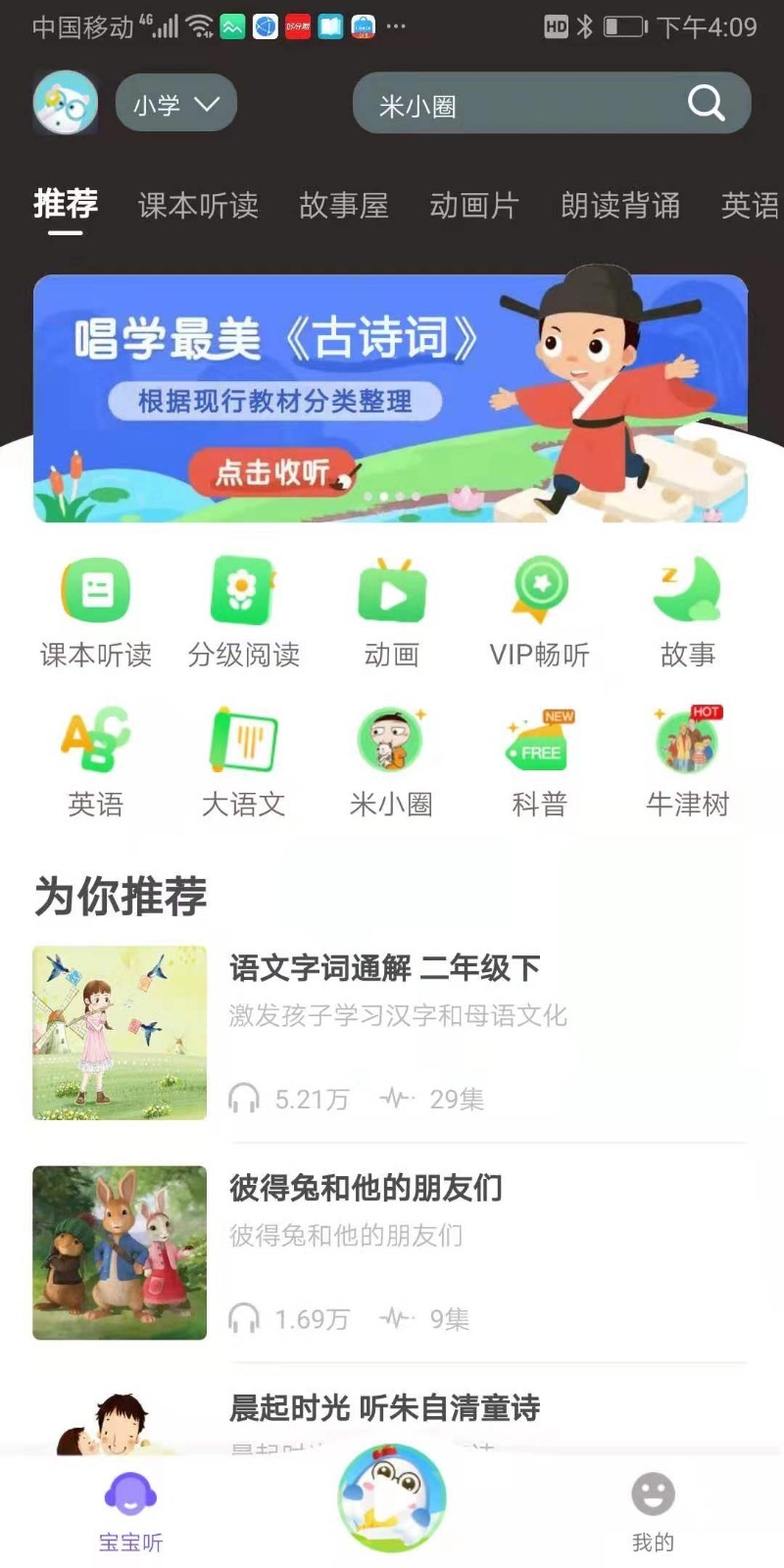 猫小听APP官方版下载