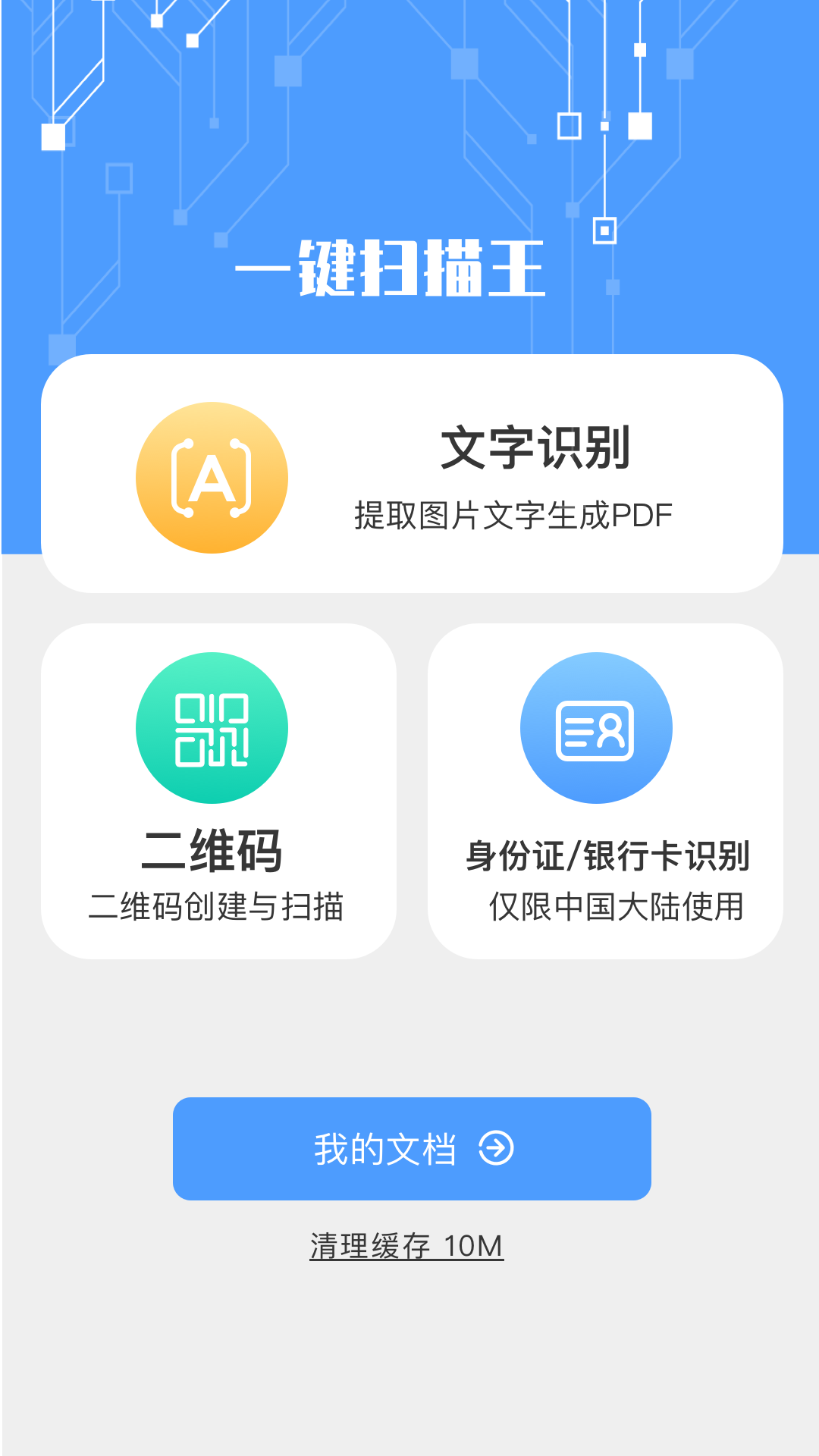 一键扫描王APP手机版图片1
