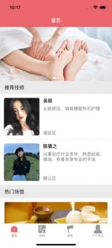 知缘按摩app下载最新版