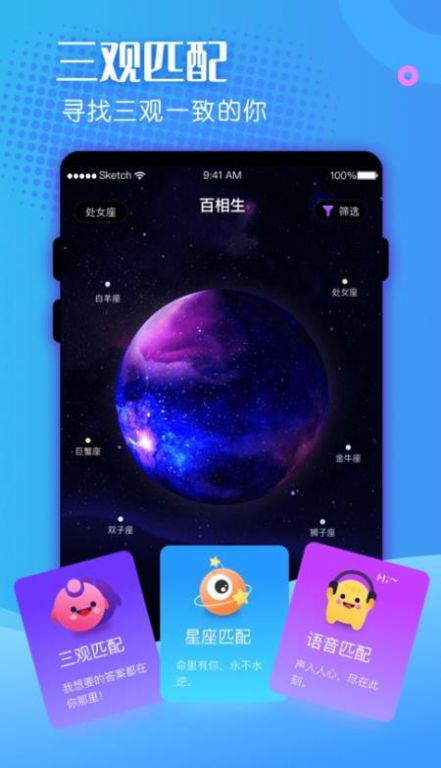 百相生社交app苹果下载官方最新版安装