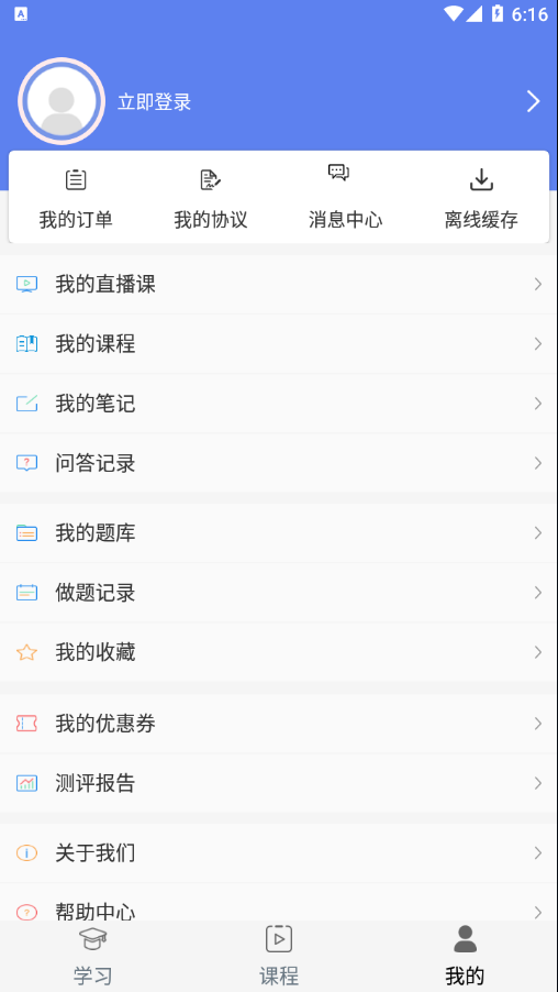 言成教育APP官方版下载
