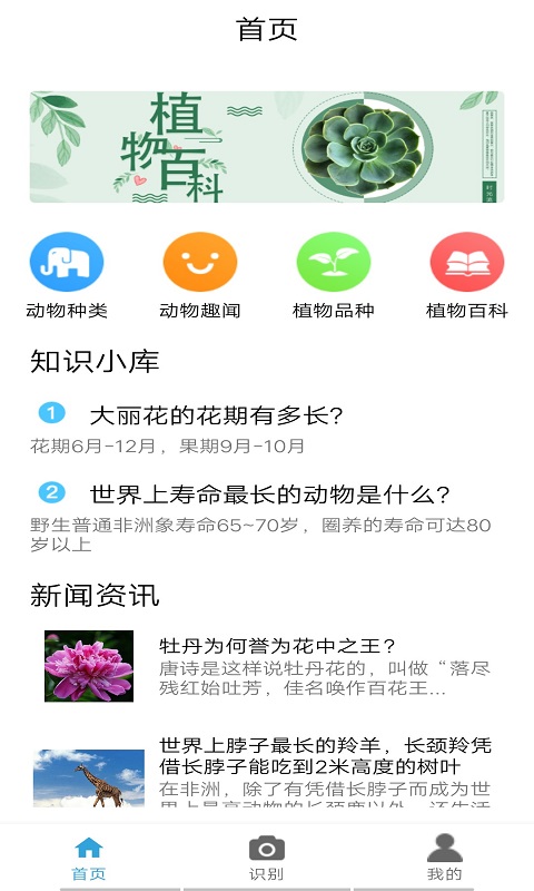 植物品鉴APP官方版下载