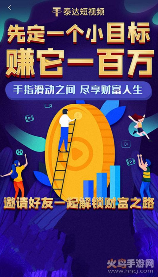 泰达短视频app红包版下载