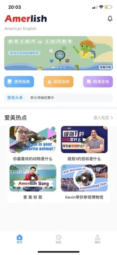 爱美英语app官方版图片1