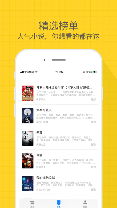 有趣小说app免费版图片1