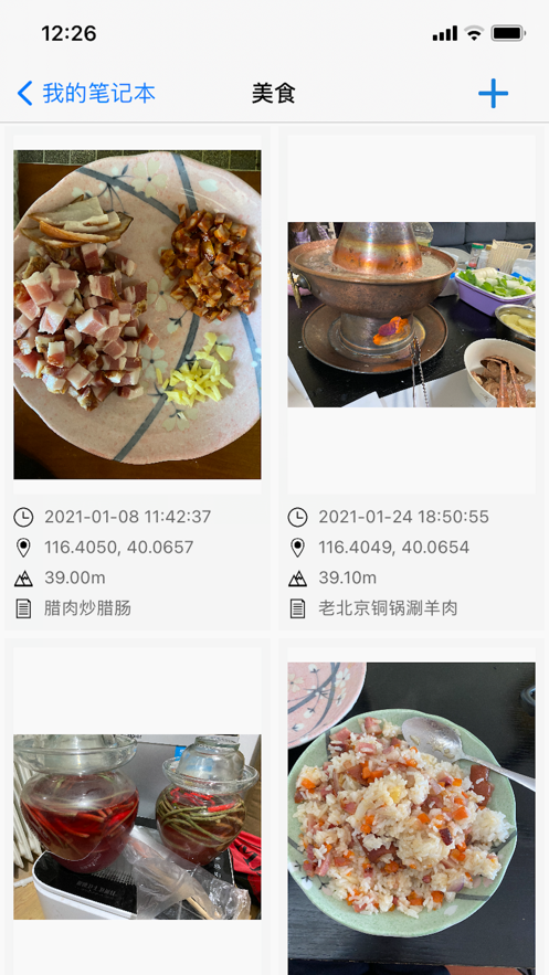 图文记事本App下载最新版