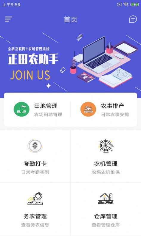正田农助手APP手机版下载