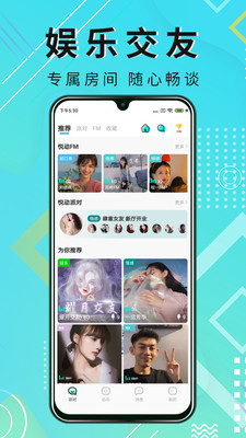 薄荷语音app最新版下载安装免费