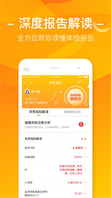 优健康app正式版
