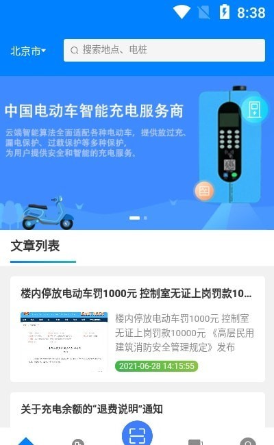 小钉充电APP官方版下载