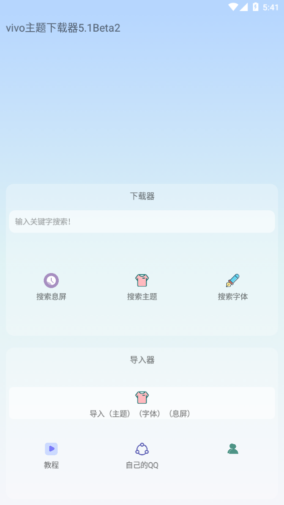 小千vivo主题下载器手机最新版下载