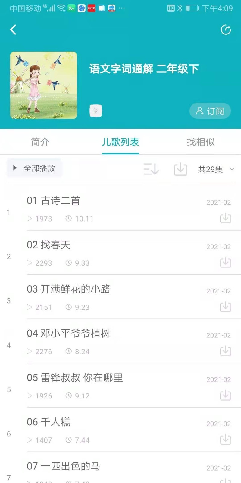 猫小听APP官方版下载