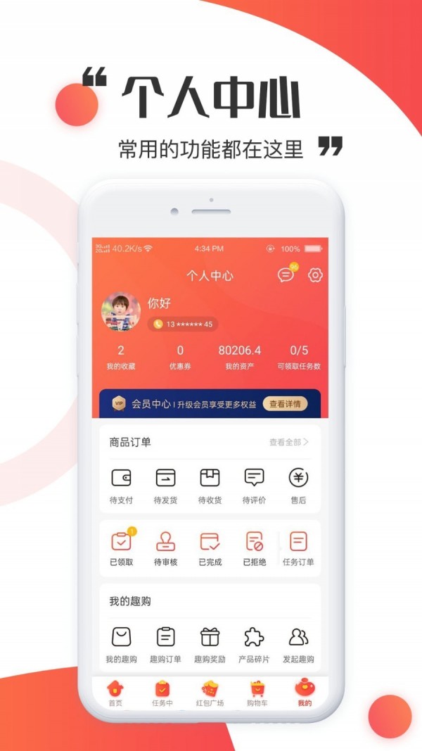 有趣购app最新版下载