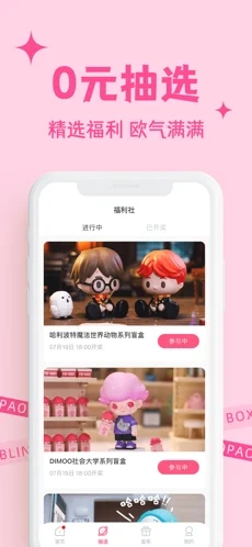 泡泡盲盒app官方版下载