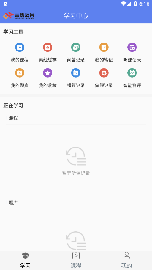 言成教育APP官方版下载