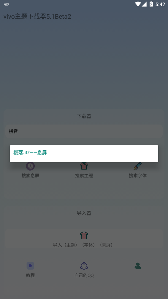 小千vivo主题下载器手机最新版下载