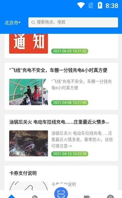 小钉充电APP官方版下载