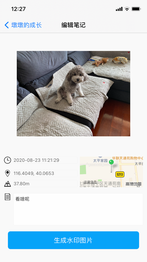 图文记事本App下载最新版