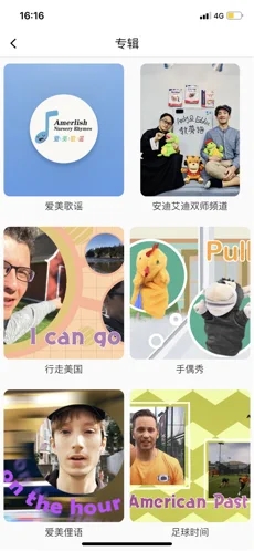 爱美英语app下载最新版