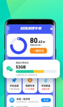 省电清理专家APP手机版下载