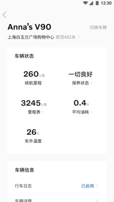 Volvo Cars app软件官方版下载