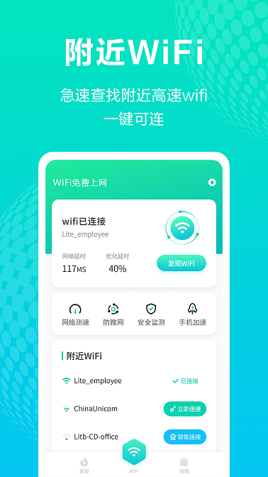WiFi免费上网app免费版下载