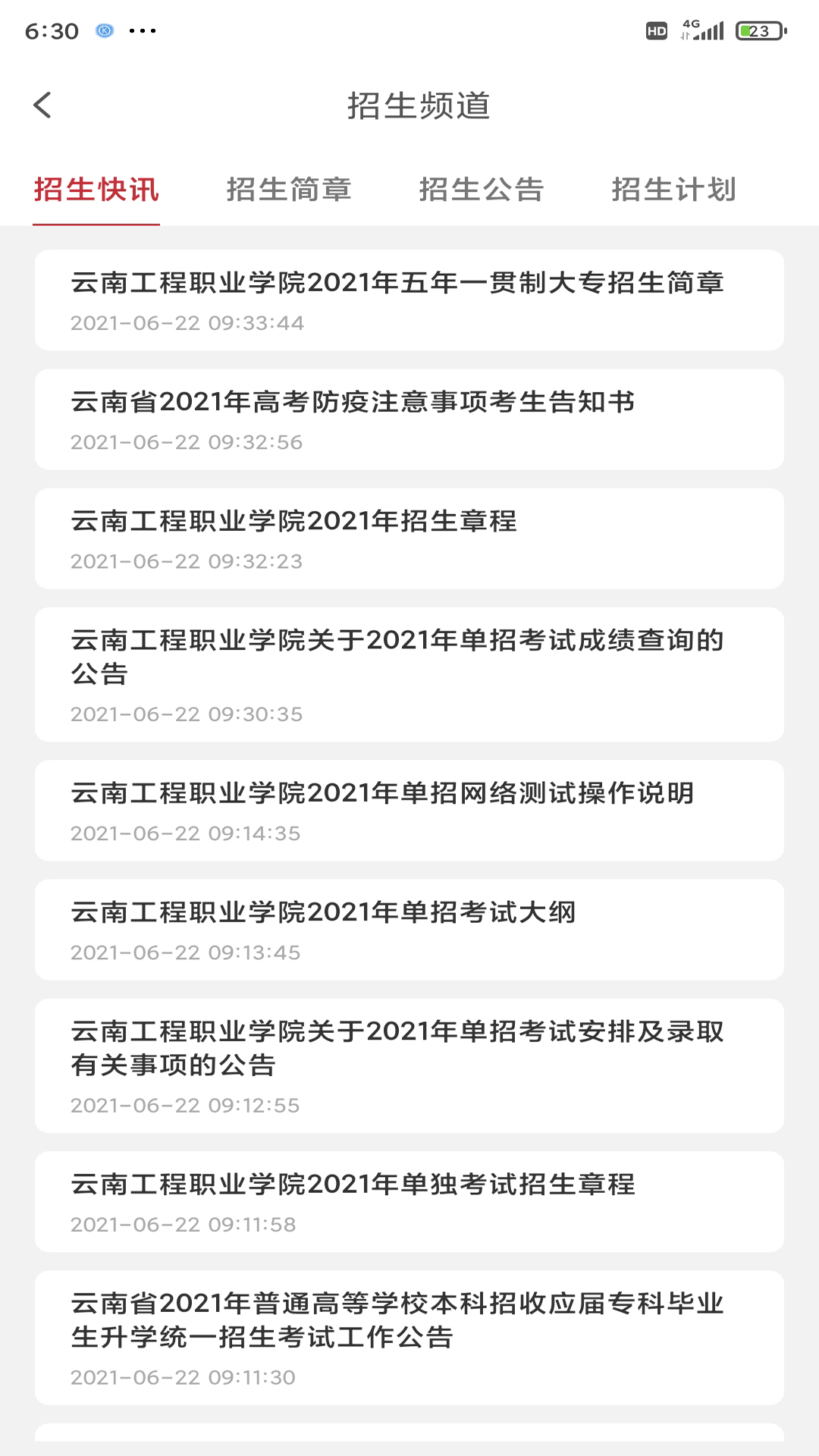 云工招生APP手机版下载