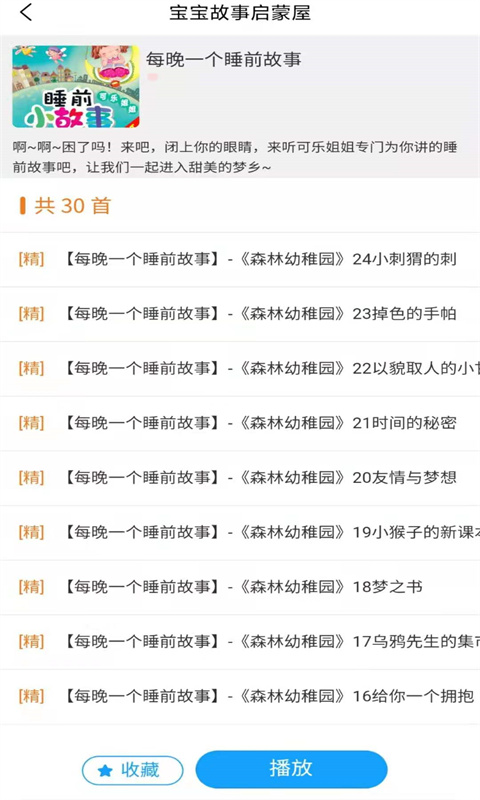 宝宝故事启蒙屋app官方版下载