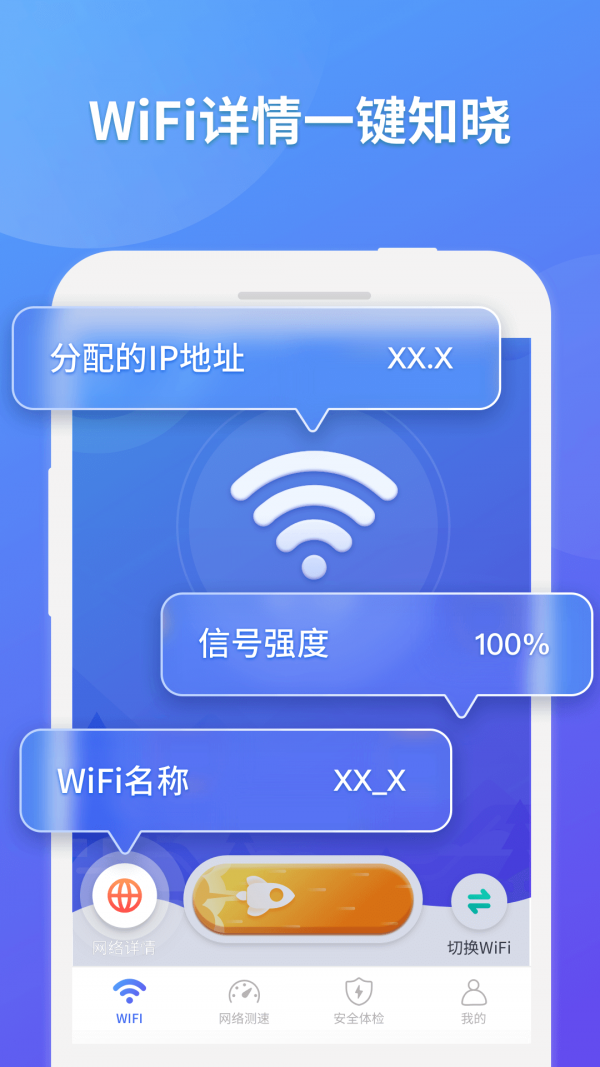 神龙WIFI掌上助手App最新安卓版图片1