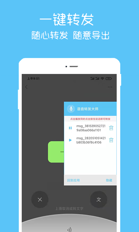 汐音语音导出帮手APP最新版图片1