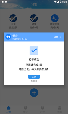 日常时间管理app手机版下载