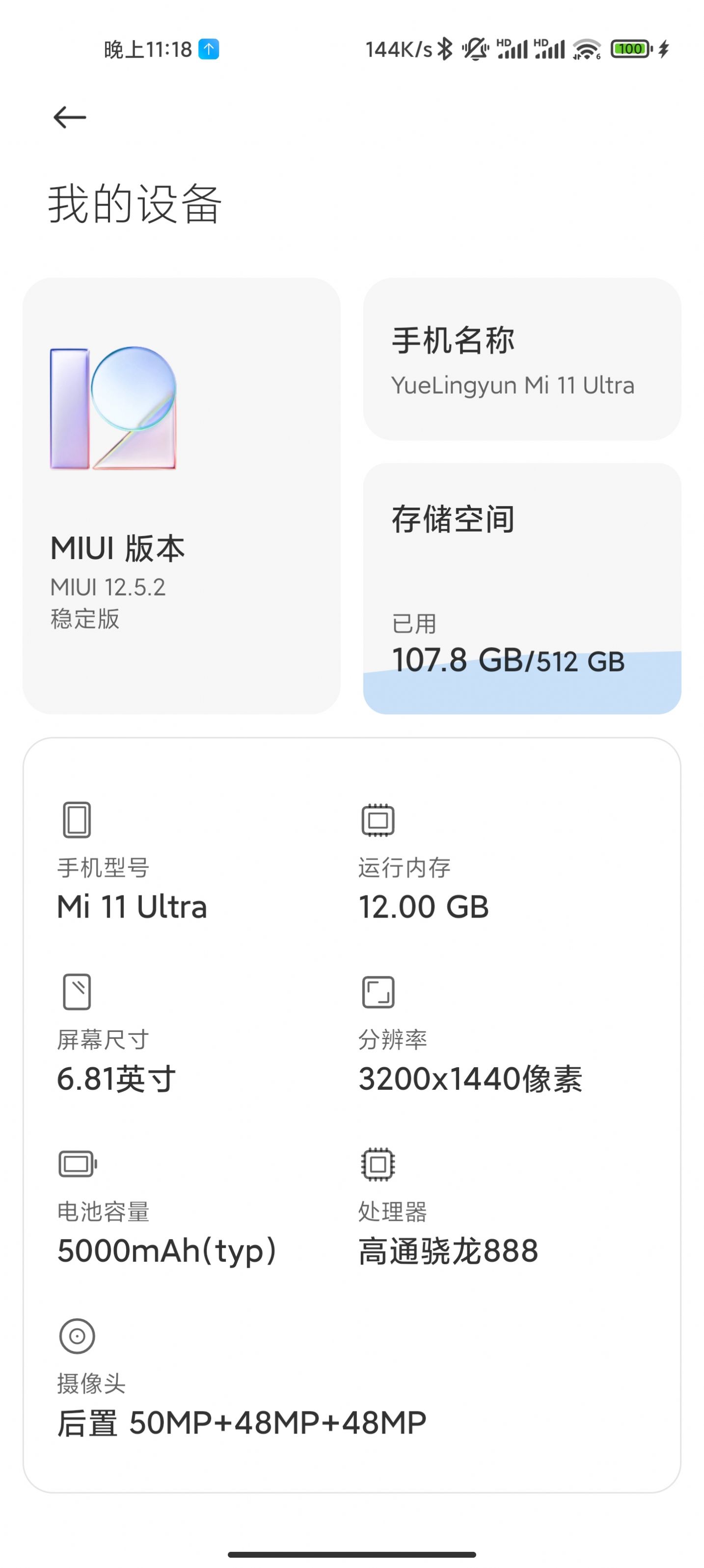 小米10S MIUI12.5.3系统稳定版正式更新下载