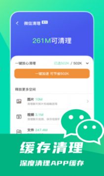 省电清理专家APP手机版下载