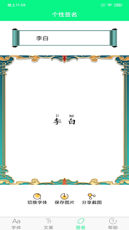 个性字体设计在线转换APP手机版下载