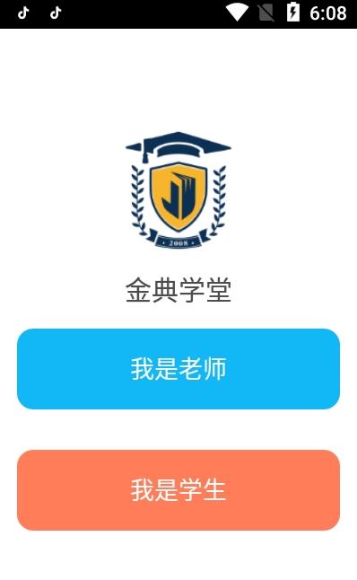 金典学堂App软件官方版图片1